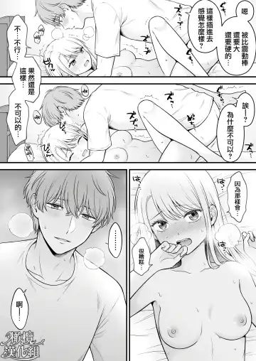 dekiai otōto ni semara rete ~ mise aikara fureai e ~｜溺爱系弟弟强迫我做～相望至相拥～ Fhentai.net - Page 19