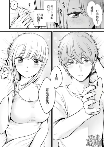 dekiai otōto ni semara rete ~ mise aikara fureai e ~｜溺爱系弟弟强迫我做～相望至相拥～ Fhentai.net - Page 27