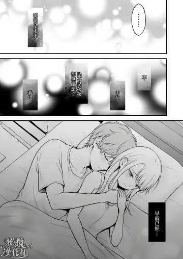 dekiai otōto ni semara rete ~ mise aikara fureai e ~｜溺爱系弟弟强迫我做～相望至相拥～ Fhentai.net - Page 28