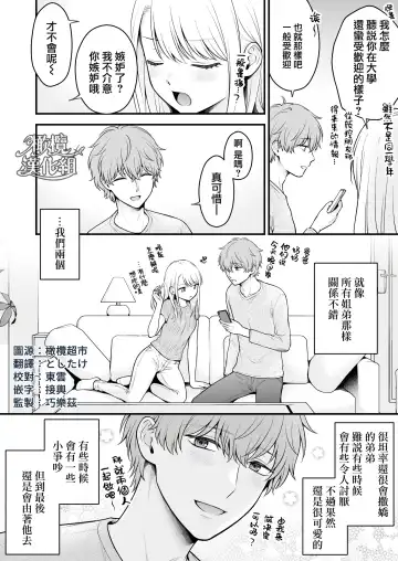 dekiai otōto ni semara rete ~ mise aikara fureai e ~｜溺爱系弟弟强迫我做～相望至相拥～ Fhentai.net - Page 3