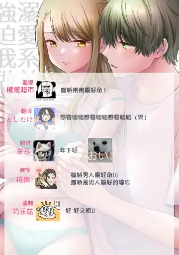 dekiai otōto ni semara rete ~ mise aikara fureai e ~｜溺爱系弟弟强迫我做～相望至相拥～ Fhentai.net - Page 31