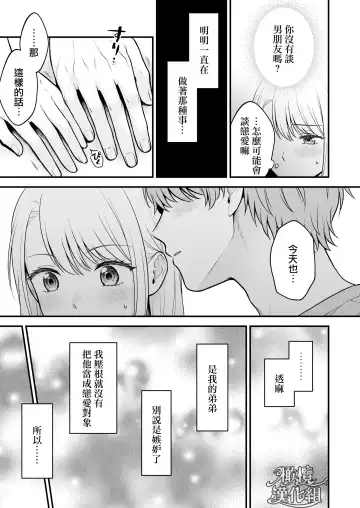 dekiai otōto ni semara rete ~ mise aikara fureai e ~｜溺爱系弟弟强迫我做～相望至相拥～ Fhentai.net - Page 4