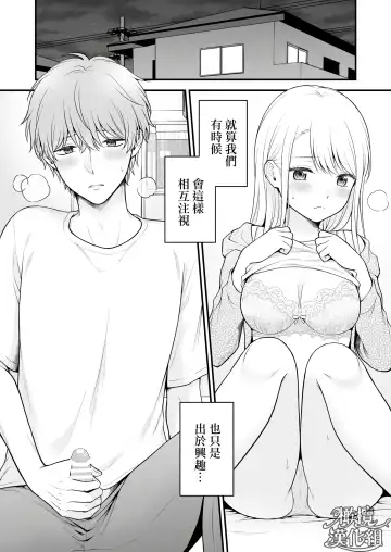 dekiai otōto ni semara rete ~ mise aikara fureai e ~｜溺爱系弟弟强迫我做～相望至相拥～ Fhentai.net - Page 5