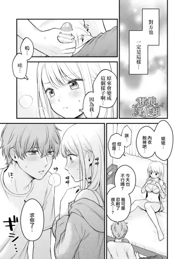 dekiai otōto ni semara rete ~ mise aikara fureai e ~｜溺爱系弟弟强迫我做～相望至相拥～ Fhentai.net - Page 6