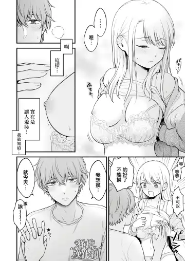 dekiai otōto ni semara rete ~ mise aikara fureai e ~｜溺爱系弟弟强迫我做～相望至相拥～ Fhentai.net - Page 7