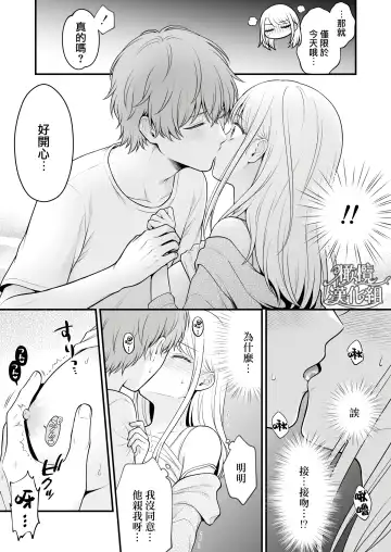 dekiai otōto ni semara rete ~ mise aikara fureai e ~｜溺爱系弟弟强迫我做～相望至相拥～ Fhentai.net - Page 8