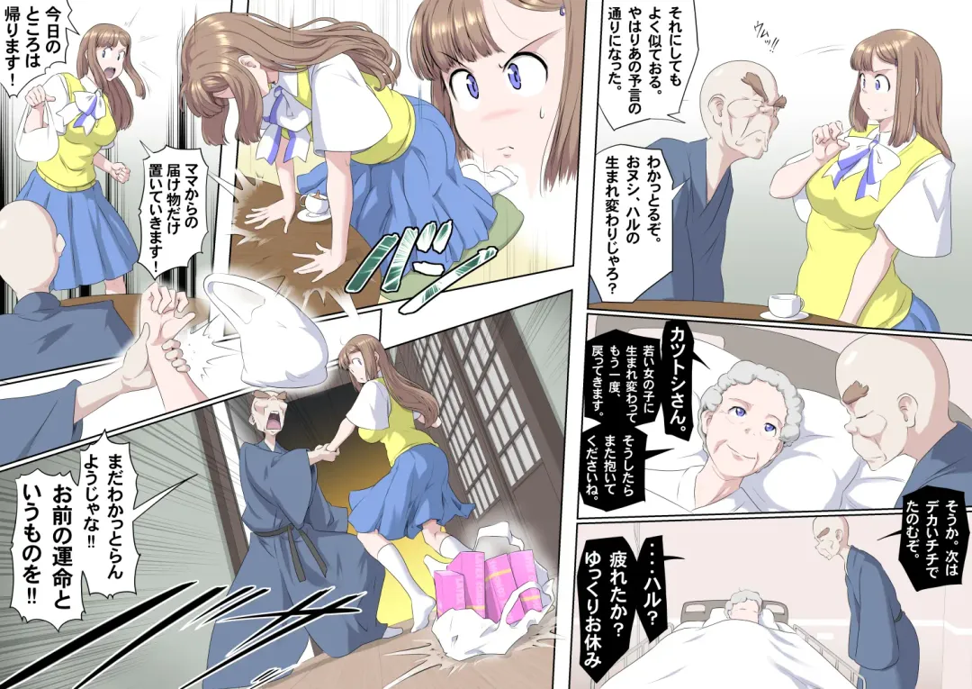 [Kumada Kazushi] Ganbare Ojii Chan Jii Chan Shibata Katsutoshi Fhentai - Page 13