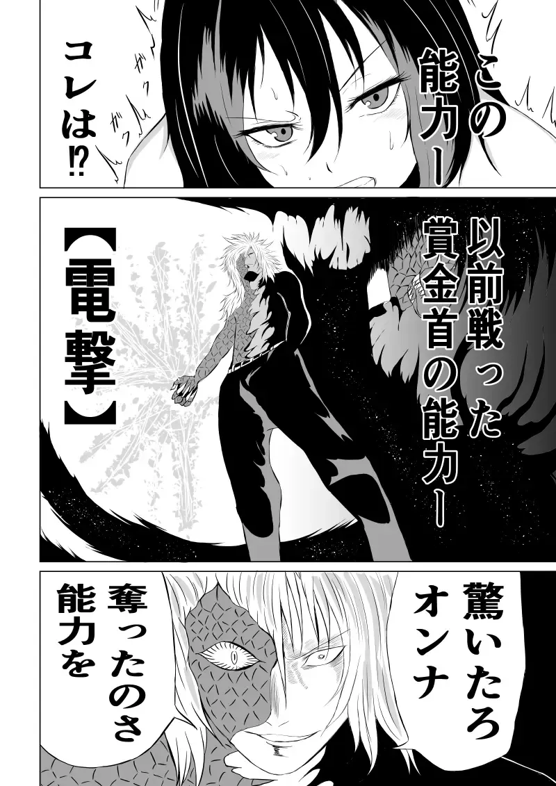 [Satomi] Black Flores -Gyakushuu no Dengeki Hen- Fhentai.net - Page 20