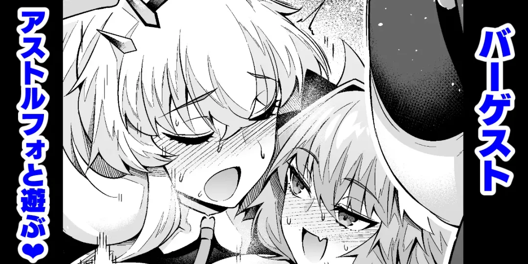 Read [Ankoman] Barghest, Astolfo to Asobu - Fhentai.net