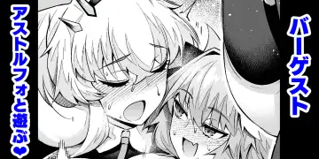 [Ankoman] Barghest, Astolfo to Asobu - Fhentai.net