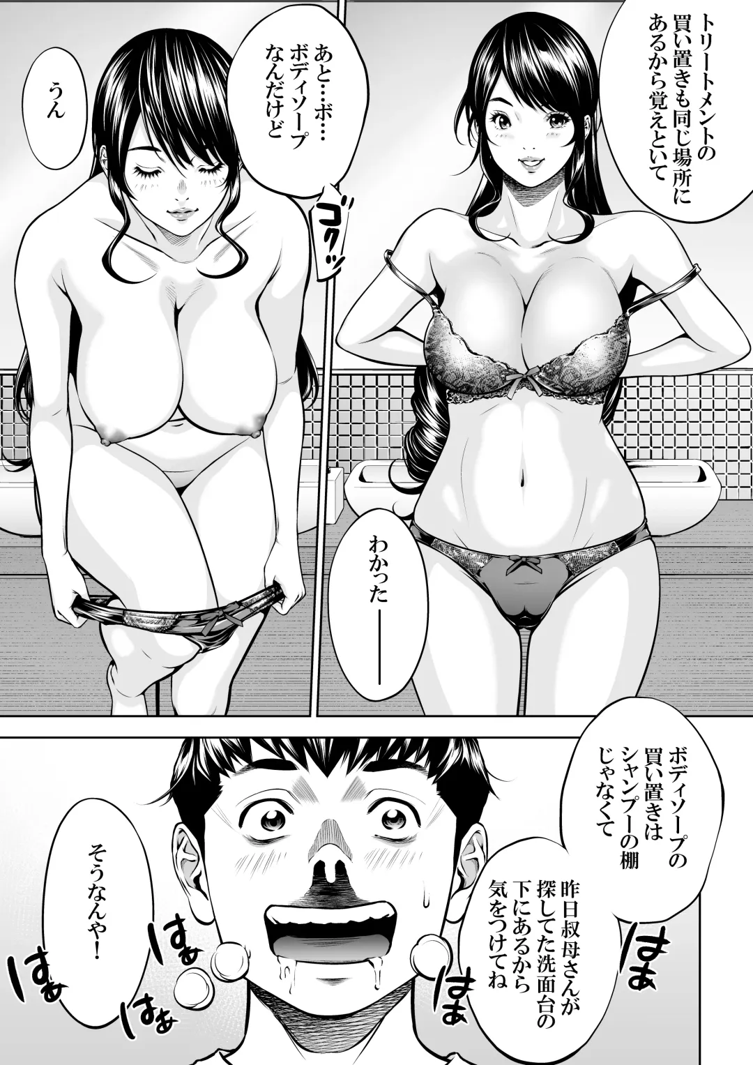[Azuma Makoto - Sunaba Yuu] Boku no Oba-san Kansatsu Kiroku 2 Fhentai - Page 11