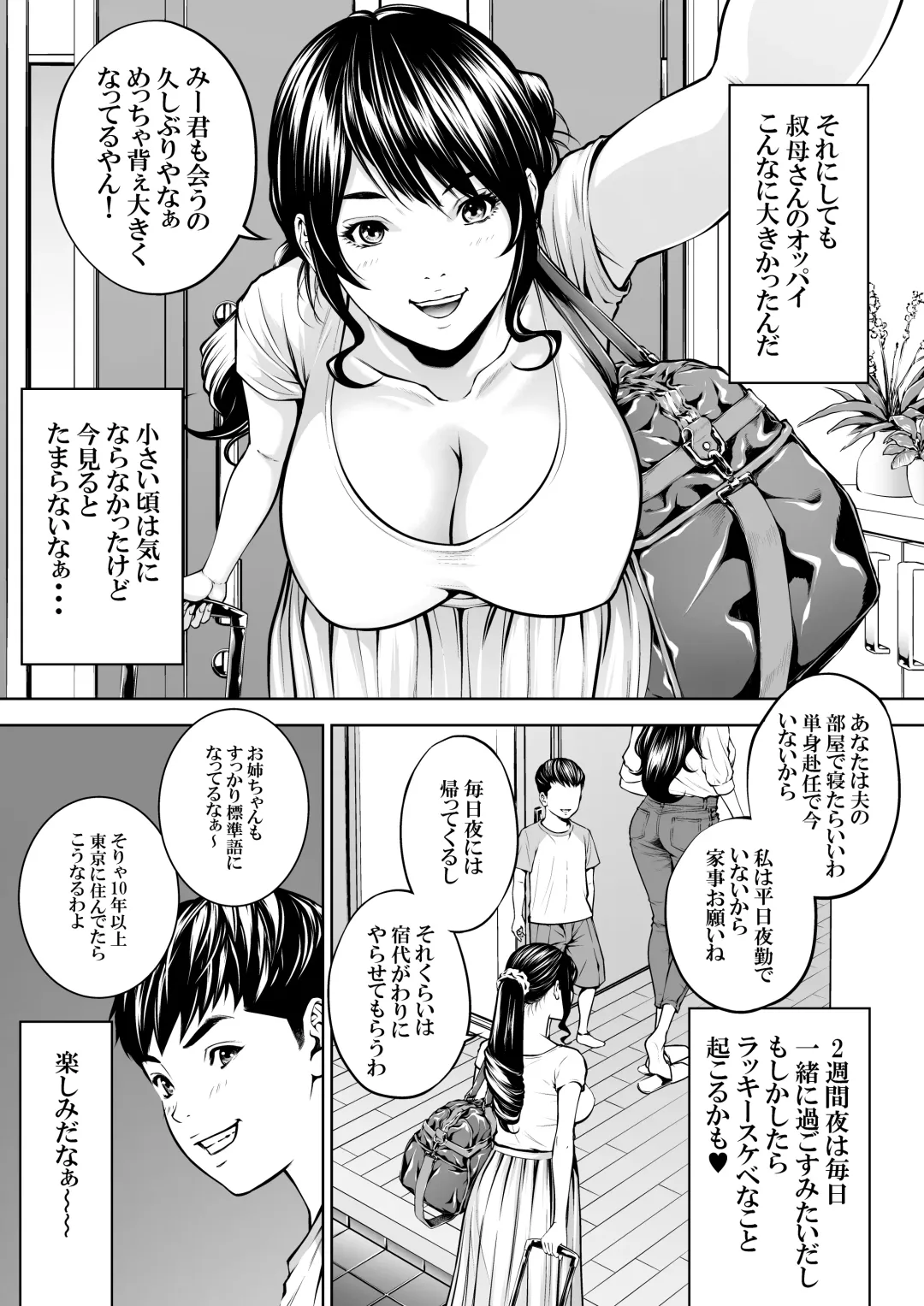 [Azuma Makoto - Sunaba Yuu] Boku no Oba-san Kansatsu Kiroku 2 Fhentai - Page 4