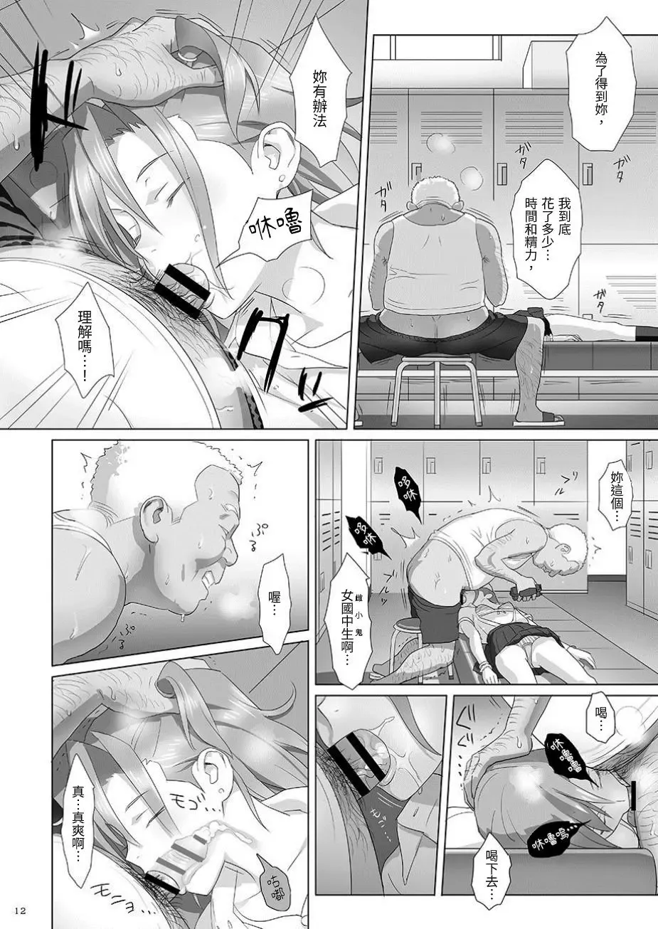 [Yukiyoshi Mamizu] Kaki Hoshuu Soushuuhen 1~6+ Fhentai.net - Page 12