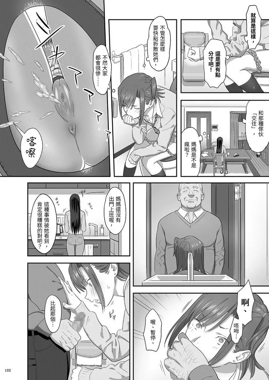 [Yukiyoshi Mamizu] Kaki Hoshuu Soushuuhen 1~6+ Fhentai.net - Page 122