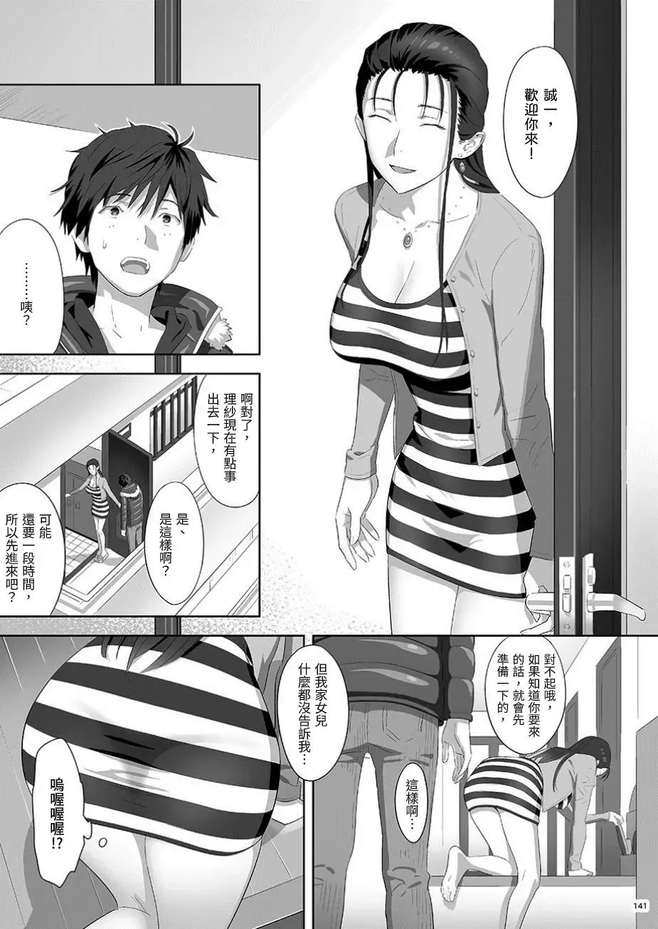 [Yukiyoshi Mamizu] Kaki Hoshuu Soushuuhen 1~6+ Fhentai.net - Page 141