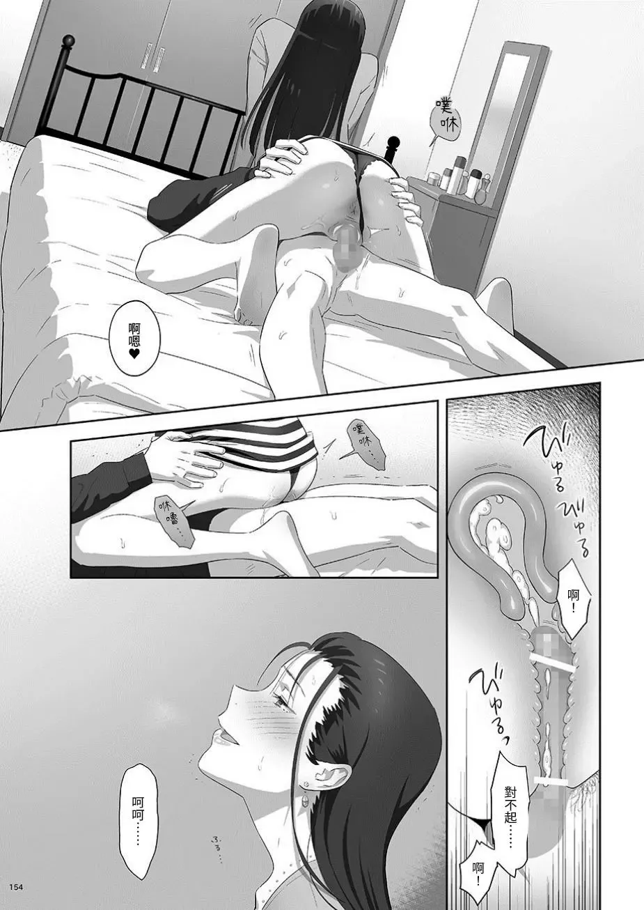 [Yukiyoshi Mamizu] Kaki Hoshuu Soushuuhen 1~6+ Fhentai.net - Page 154