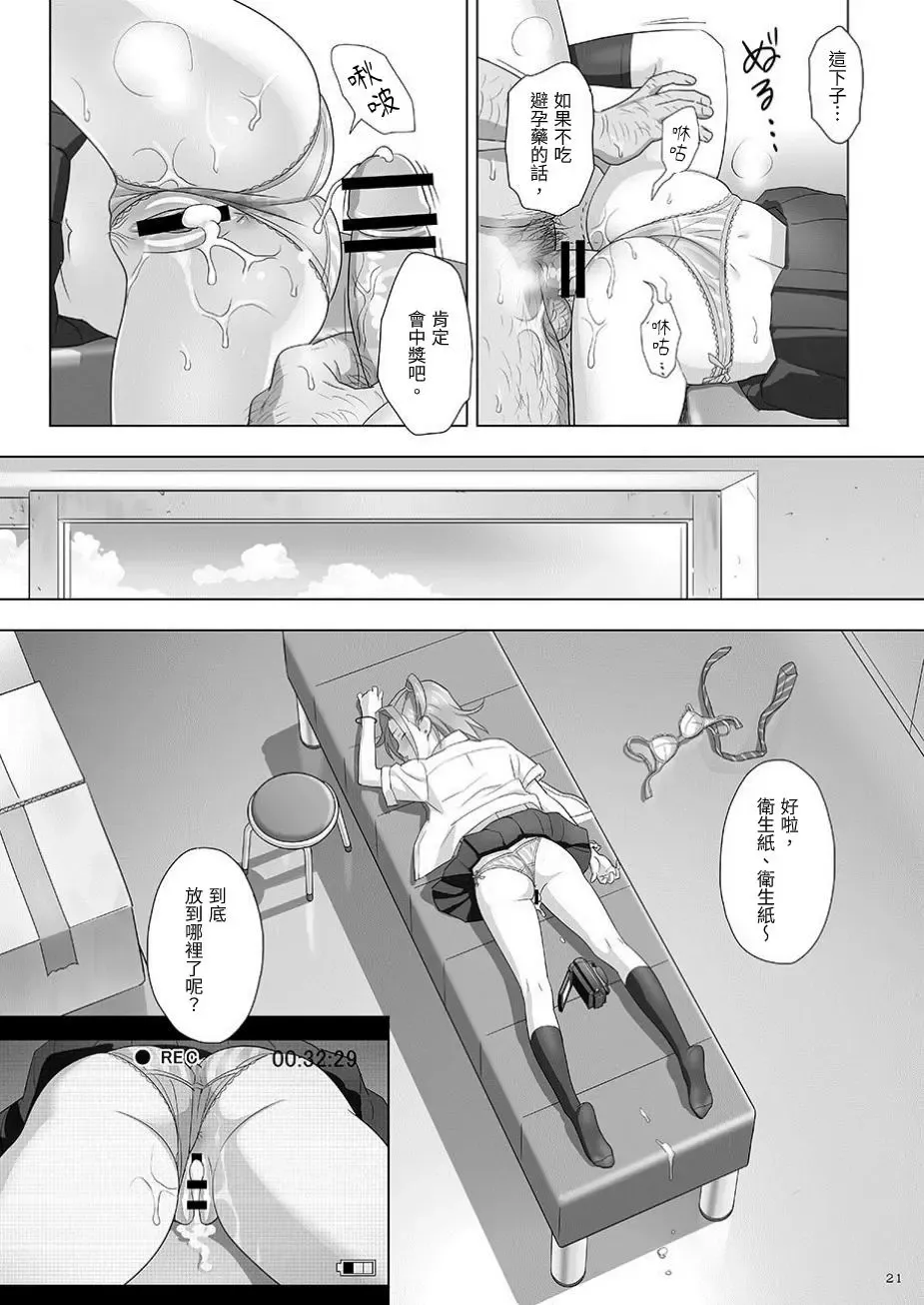 [Yukiyoshi Mamizu] Kaki Hoshuu Soushuuhen 1~6+ Fhentai.net - Page 21