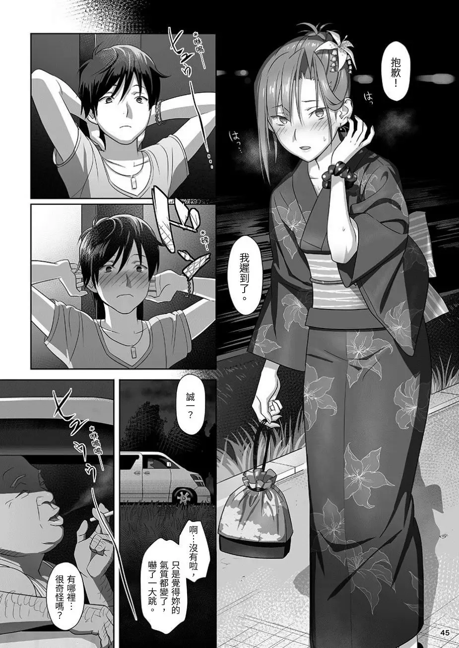 [Yukiyoshi Mamizu] Kaki Hoshuu Soushuuhen 1~6+ Fhentai.net - Page 45