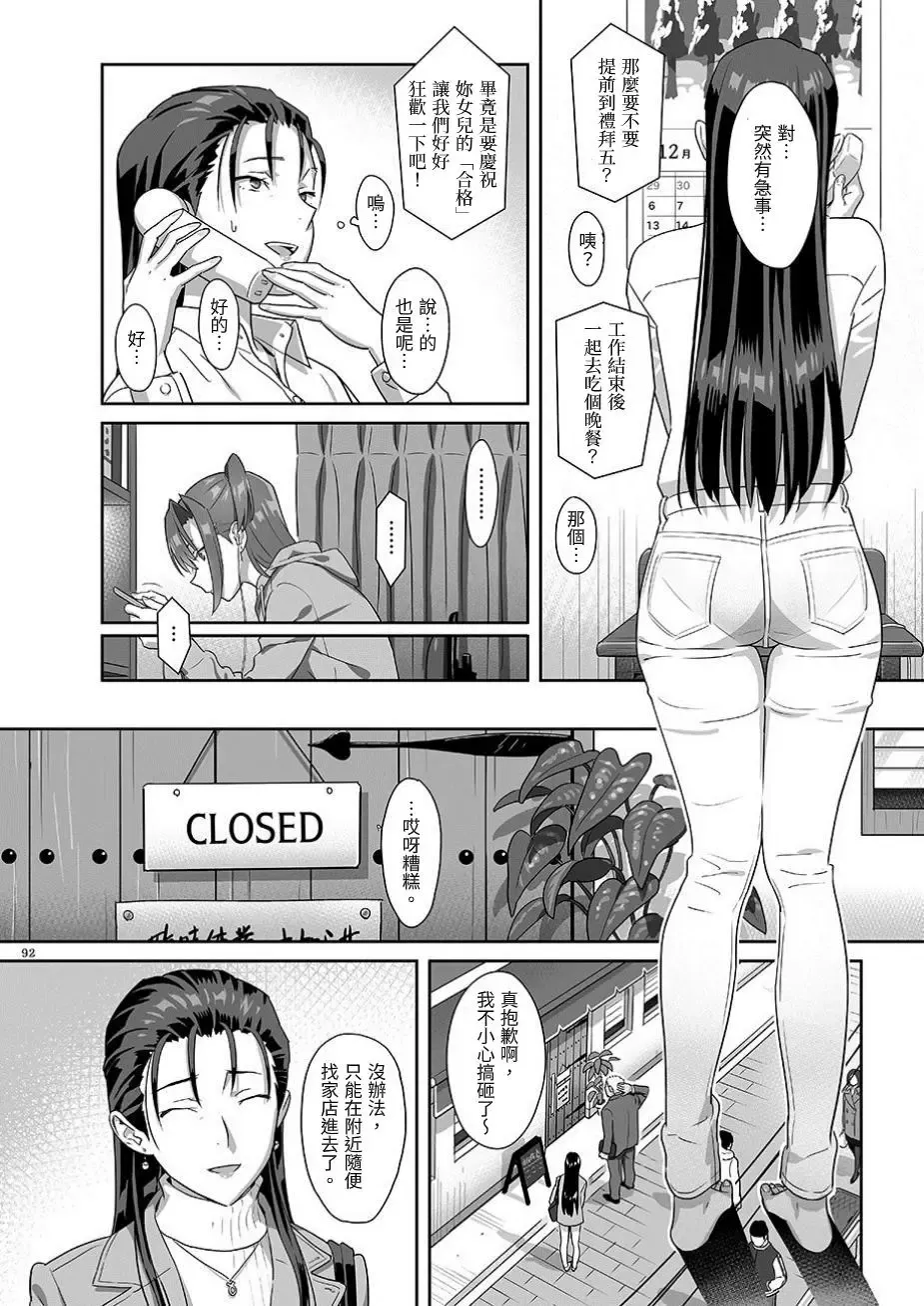 [Yukiyoshi Mamizu] Kaki Hoshuu Soushuuhen 1~6+ Fhentai.net - Page 92