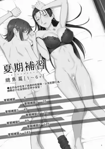 [Yukiyoshi Mamizu] Kaki Hoshuu Soushuuhen 1~6+ Fhentai.net - Page 3