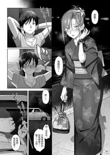 [Yukiyoshi Mamizu] Kaki Hoshuu Soushuuhen 1~6+ Fhentai.net - Page 45