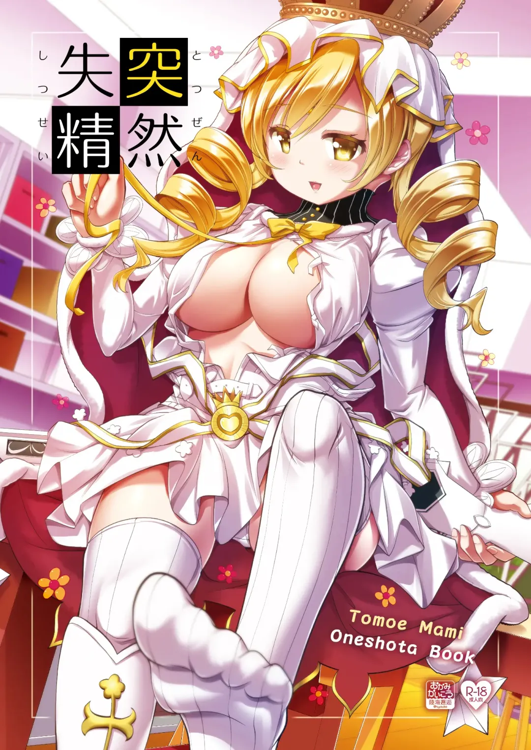 Read [Tyauke] Totsuzen Shitsusei - Fhentai.net