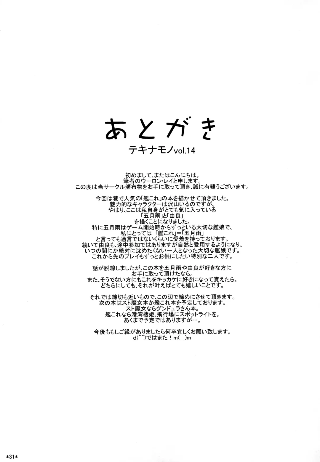 [Uron Rei] Samidare Shiki Koshojutsu wa Batsu Shirushi Fhentai - Page 32