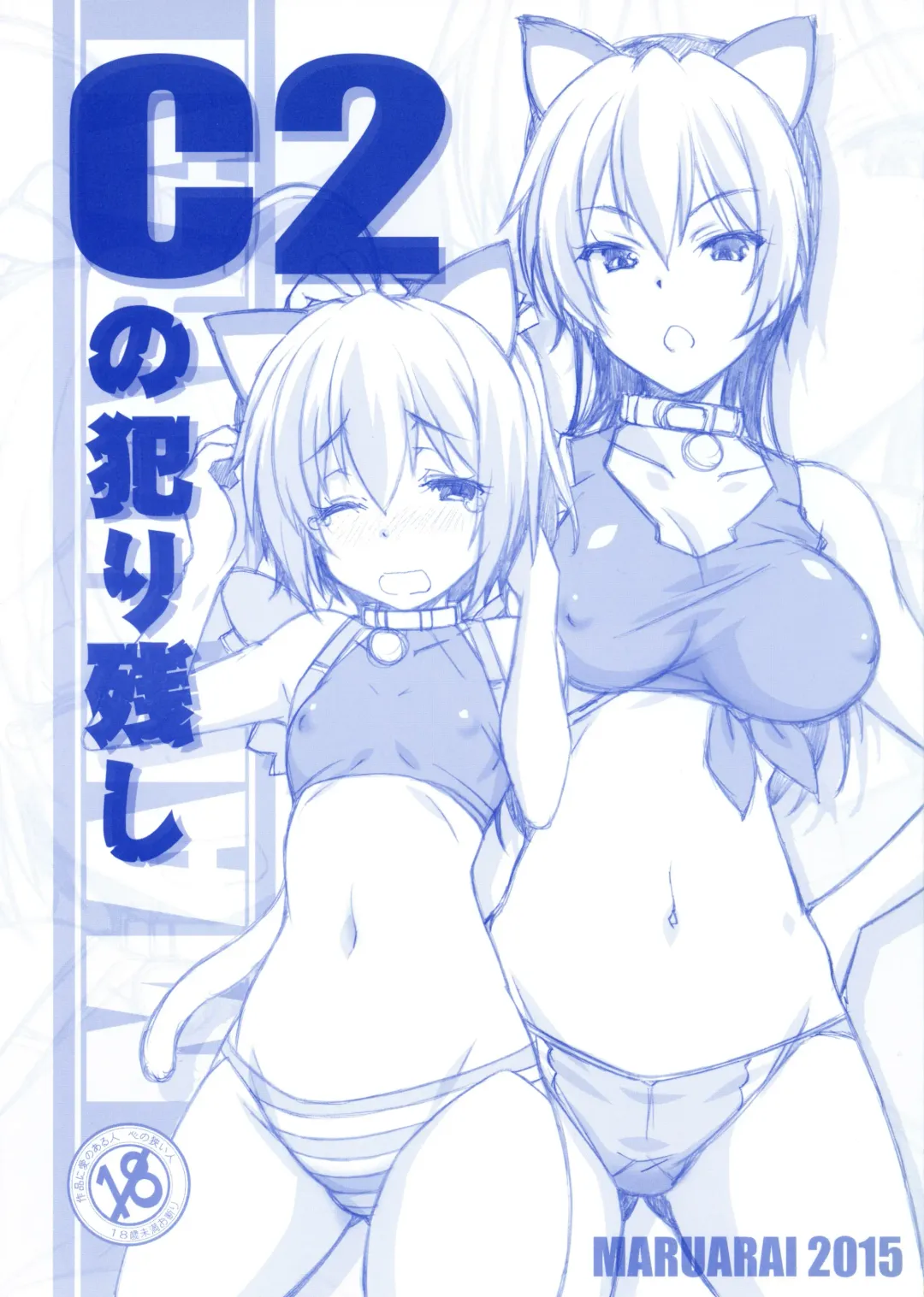 [Arai Kazuki] C2 no Yarinokoshi Fhentai.net - Page 1