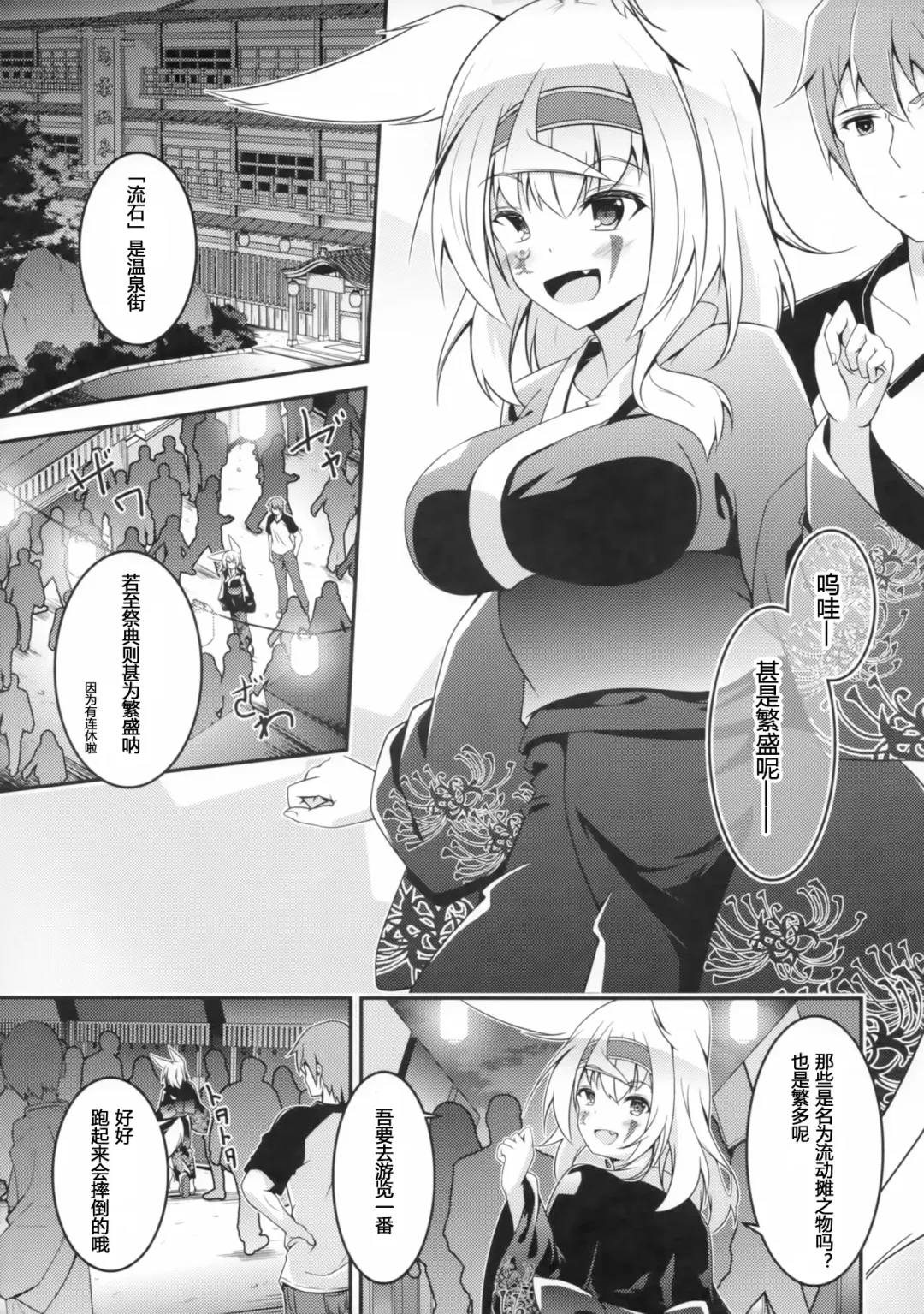 [Feiren] Kitsune no Kyuujitsu Fhentai - Page 4
