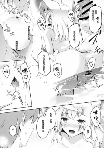 [Feiren] Kitsune no Kyuujitsu Fhentai - Page 10