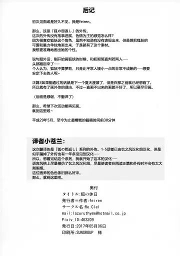 [Feiren] Kitsune no Kyuujitsu Fhentai - Page 27