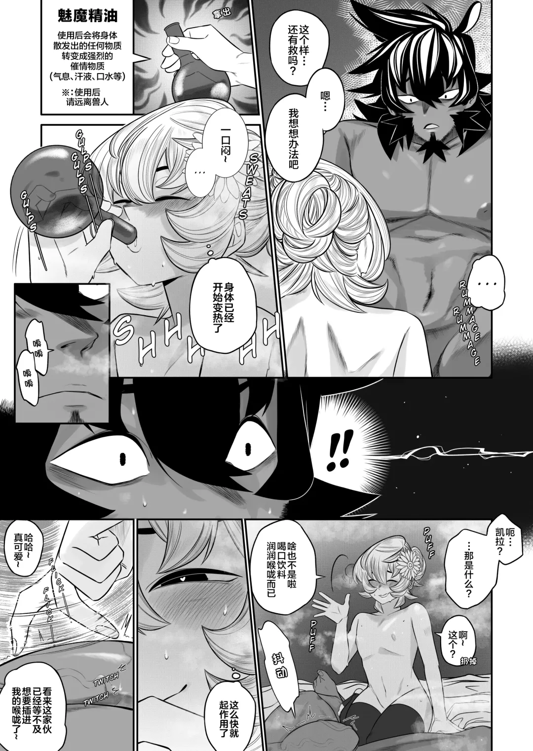 [Taihengold] Cunning Little Devil | 狡猾小恶魔 Fhentai - Page 5