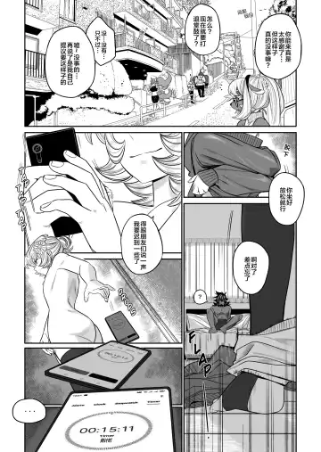 [Taihengold] Cunning Little Devil | 狡猾小恶魔 Fhentai - Page 3