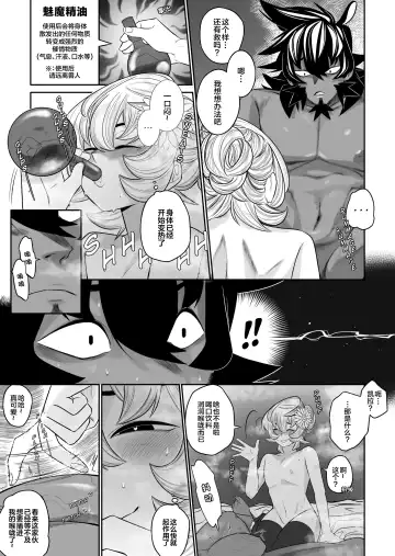 [Taihengold] Cunning Little Devil | 狡猾小恶魔 Fhentai - Page 5