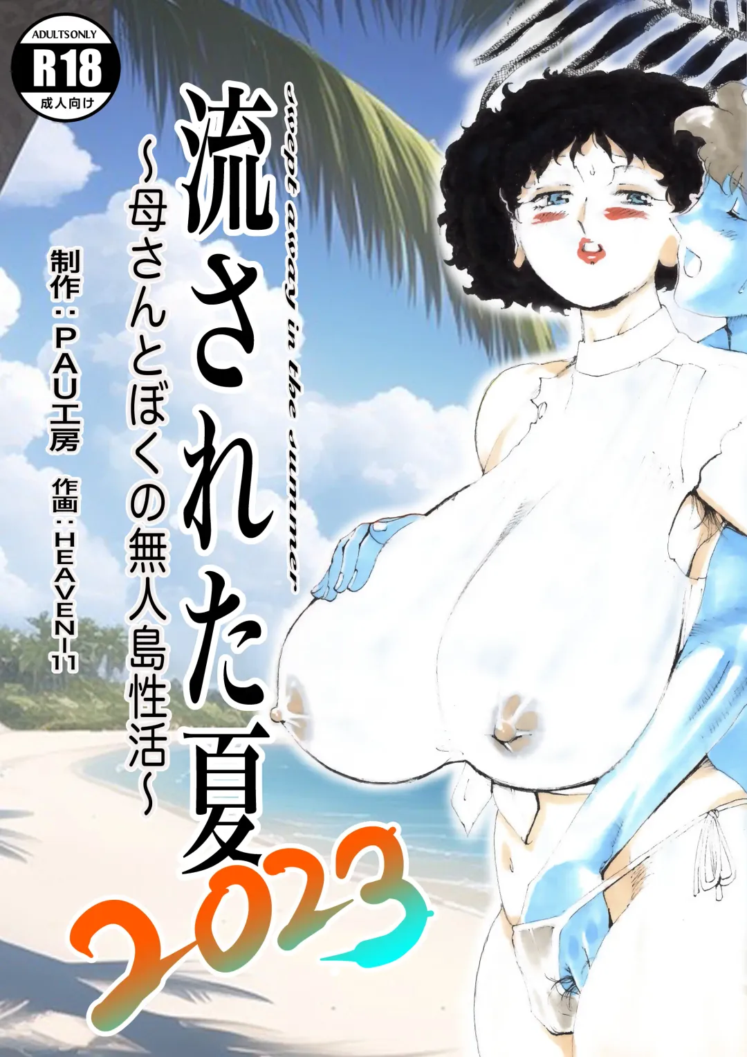 Read [Heaven-11] Nagasareta Natsu 2023 ~Kaa-san to Boku no Mujintou Seikatsu~ - swept away in the summer - Fhentai.net