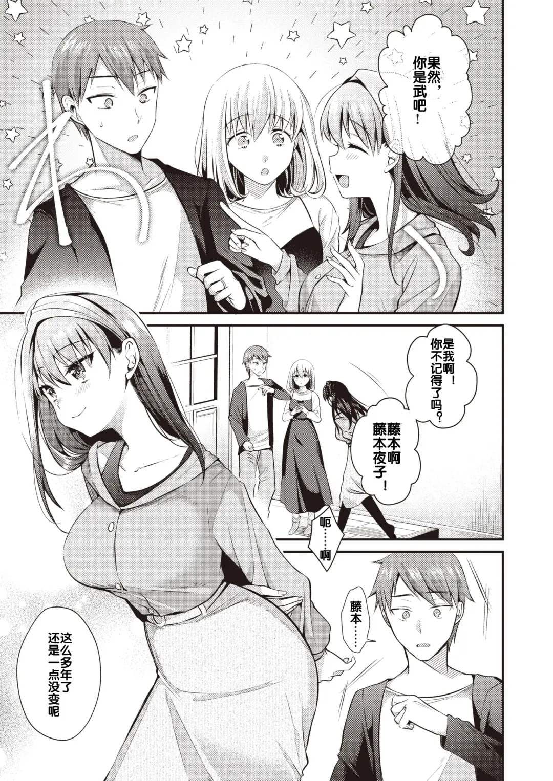 [Mori Guruta] Saikai Zenpen Fhentai - Page 4