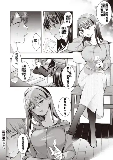 [Mori Guruta] Saikai Zenpen Fhentai - Page 17