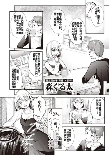 [Mori Guruta] Saikai Zenpen Fhentai - Page 2