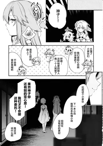 [Kazepana] Guuji-sama no Junan Fhentai.net - Page 28