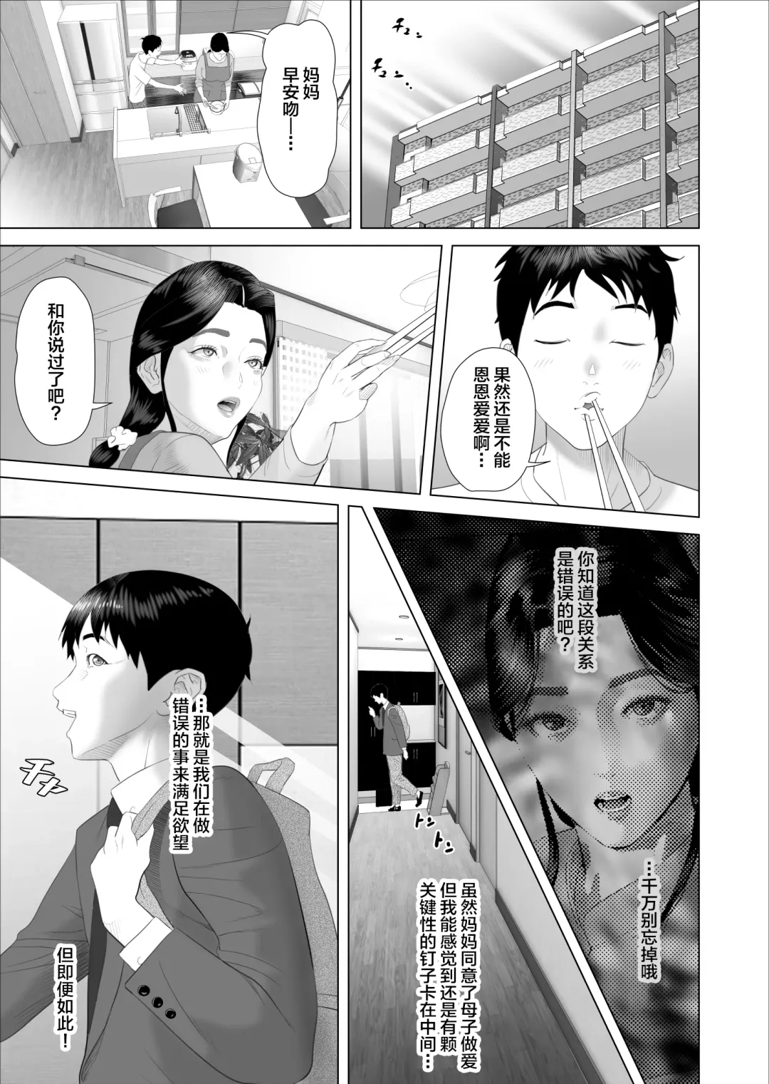 [Hyji] Boku ga Okaa-san to Konna Koto ni Nacchau Hanashi 6 Kanri Hen Fhentai.net - Page 17