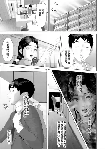 [Hyji] Boku ga Okaa-san to Konna Koto ni Nacchau Hanashi 6 Kanri Hen Fhentai.net - Page 17