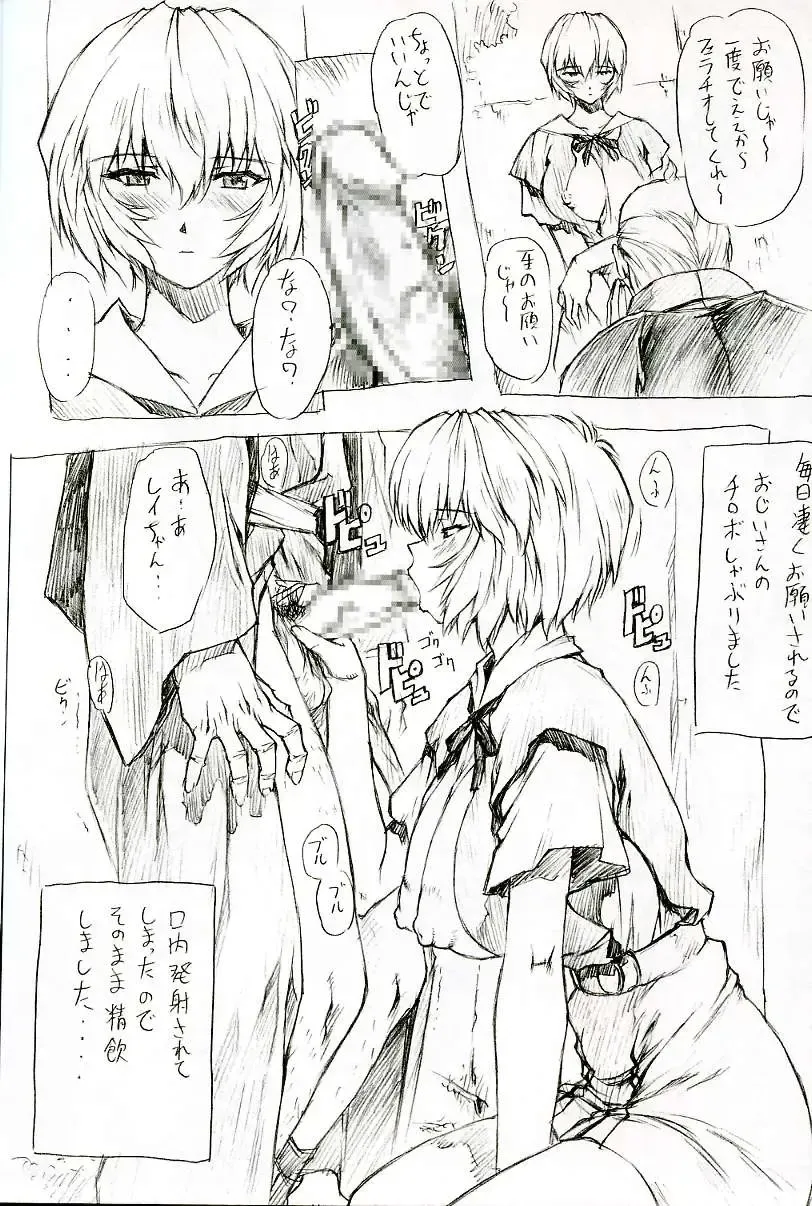 [Mogudan] Ayanami 5 Meirei-hen Gentei Omakehon 2005.2 Fhentai - Page 18