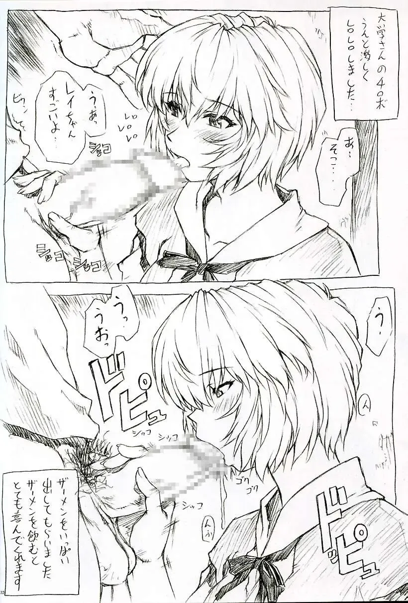 [Mogudan] Ayanami 5 Meirei-hen Gentei Omakehon 2005.2 Fhentai - Page 22