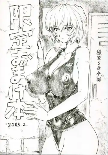 [Mogudan] Ayanami 5 Meirei-hen Gentei Omakehon 2005.2 - Fhentai.net