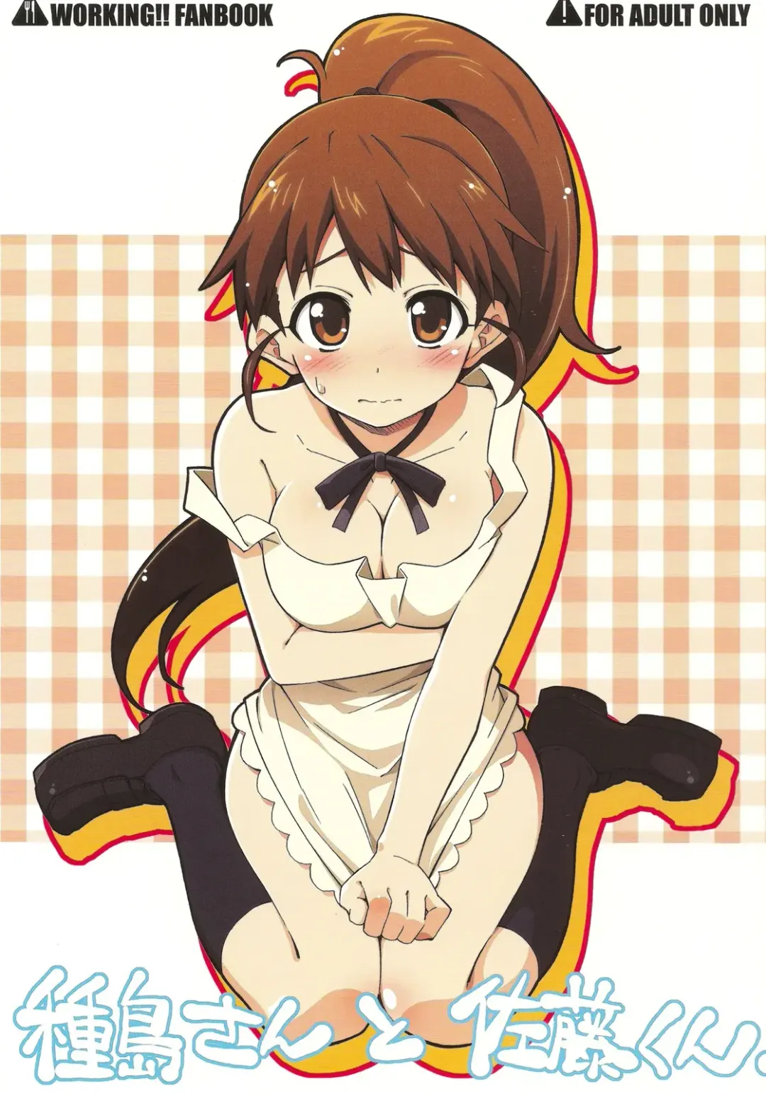 [Fujimaru] Taneshima-san to Satou-kun Fhentai - Page 1