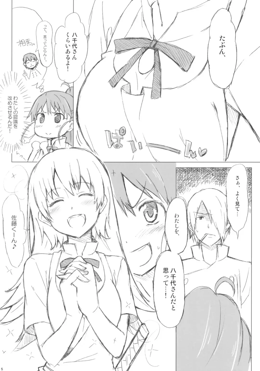 [Fujimaru] Taneshima-san to Satou-kun Fhentai - Page 5