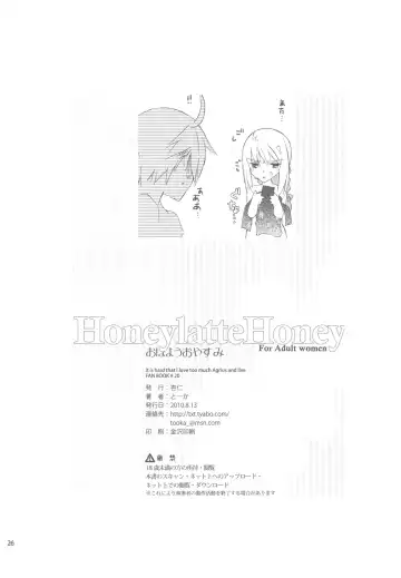 [Tooka] HoneylatteHoney Ohayou Oyasumi + Omake Bon Fhentai - Page 28