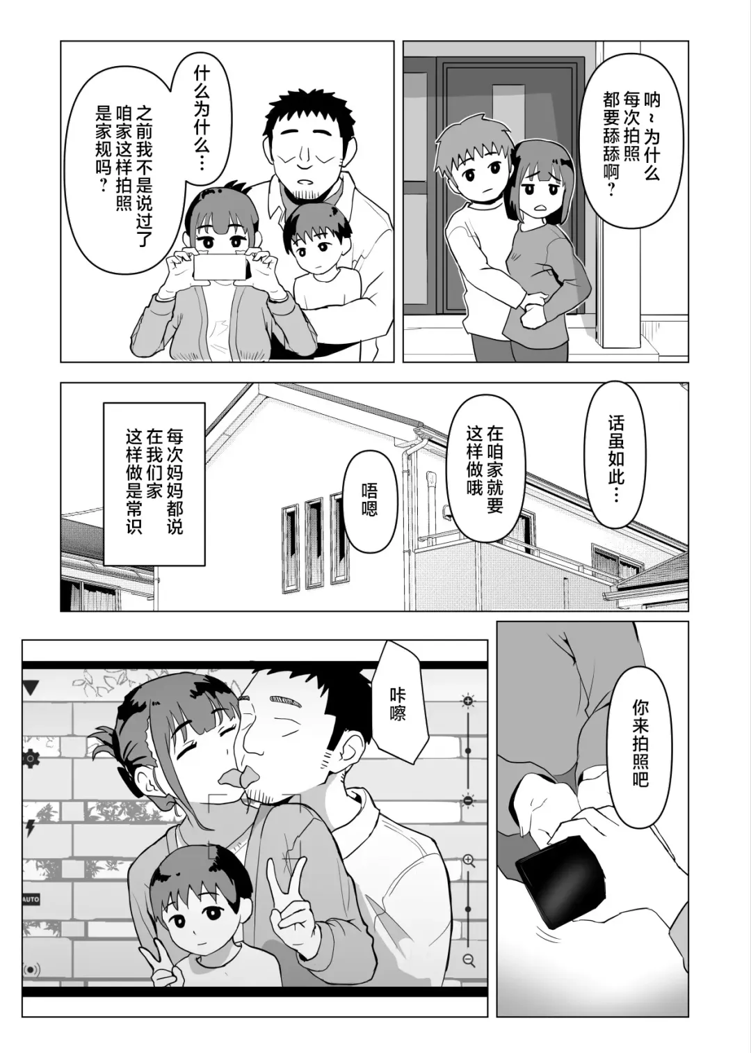 Uchi de wa Kazoku Sex wa Joushiki Rashii Fhentai.net - Page 12