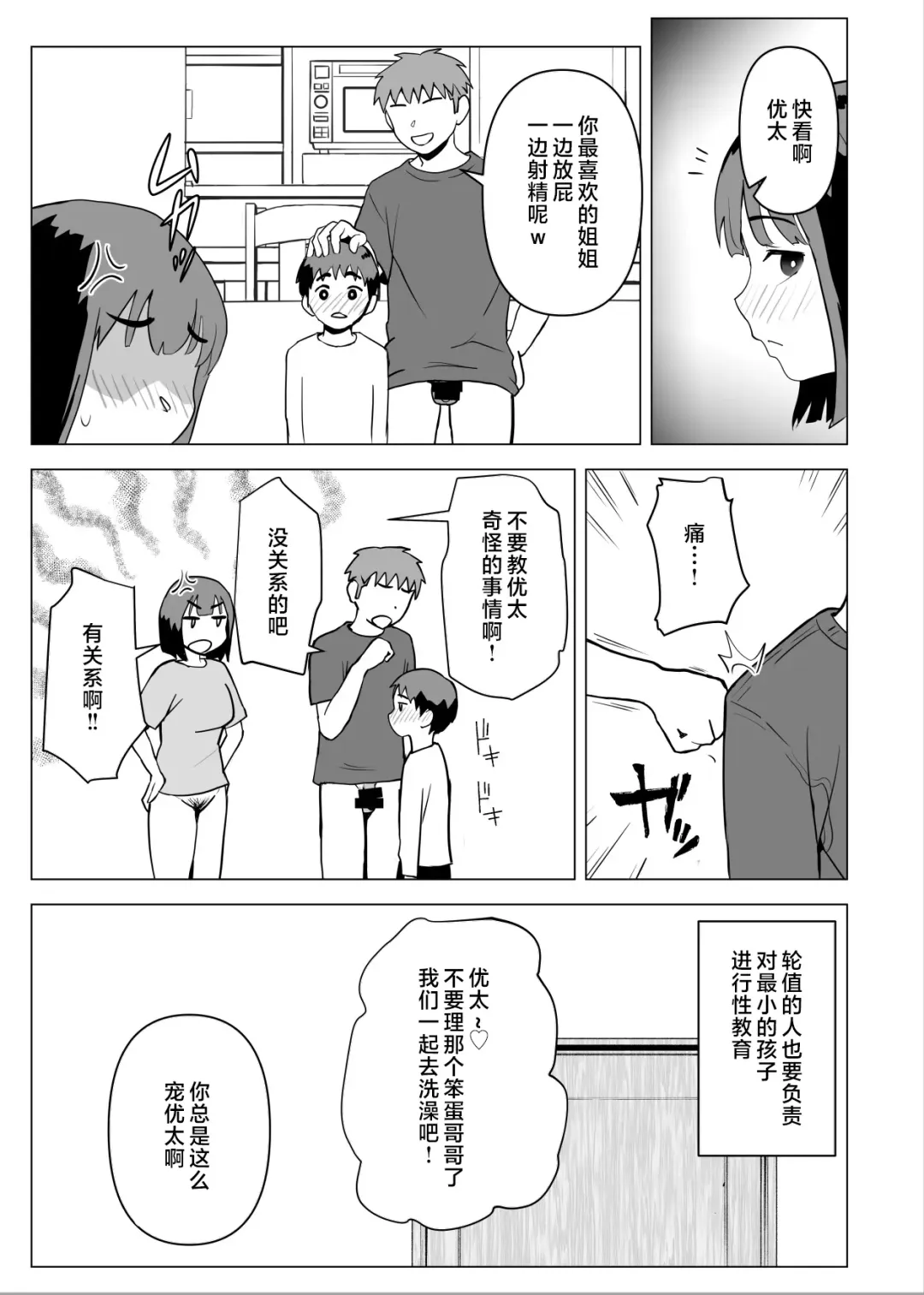 Uchi de wa Kazoku Sex wa Joushiki Rashii Fhentai.net - Page 20