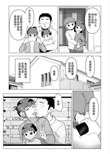 Uchi de wa Kazoku Sex wa Joushiki Rashii Fhentai.net - Page 12